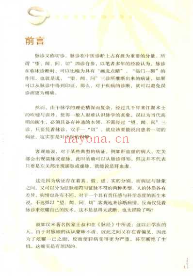 脉诊一学就通-林政宏.pdf