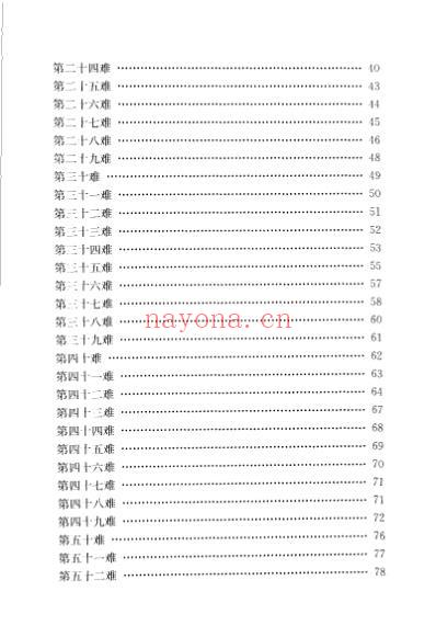 中医经典钢笔字帖_难经_全.pdf