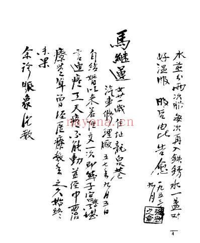 强和亭医案手迹.pdf