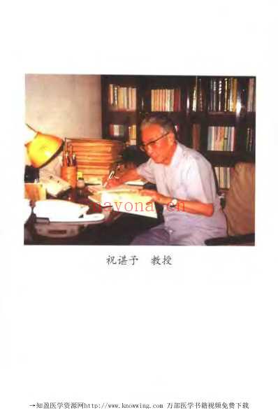 祝谌予临床经验辑要.pdf