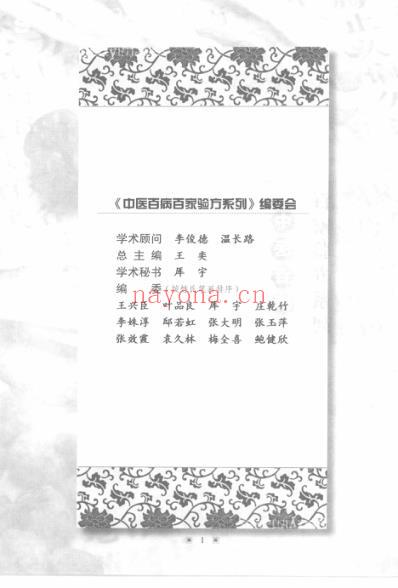 中医防治失眠-百家验方.pdf