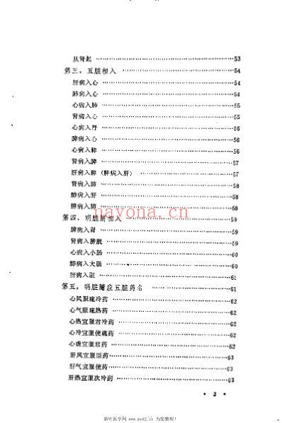 华佗先生内照图浅解_彭静山.pdf