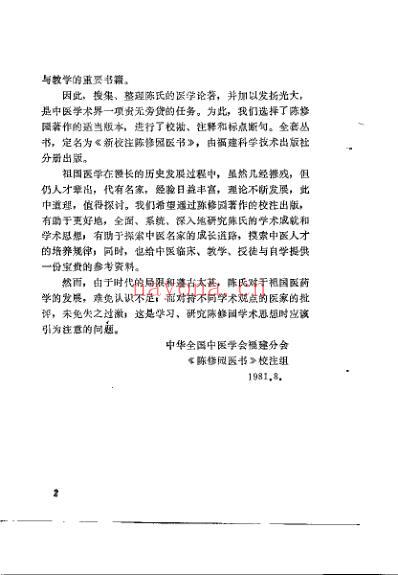 伤寒论浅注_陈绍宗.pdf