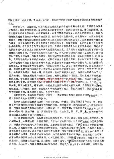 首届全国中医学术会议资料选编_上.pdf