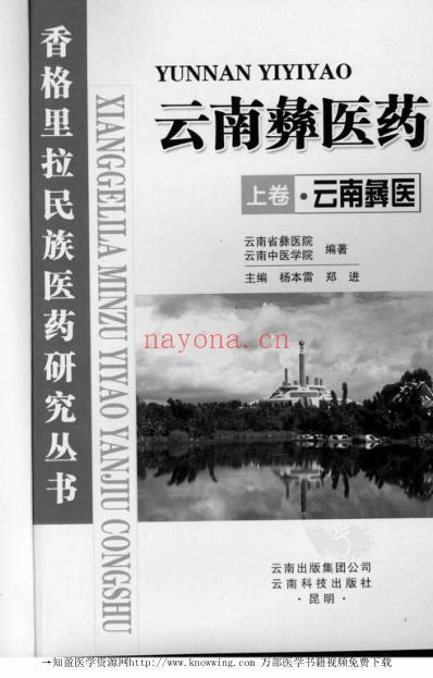 云南彝医药-云南彝医-_上卷.pdf