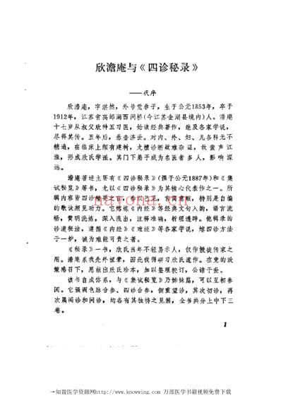 四诊秘录.pdf