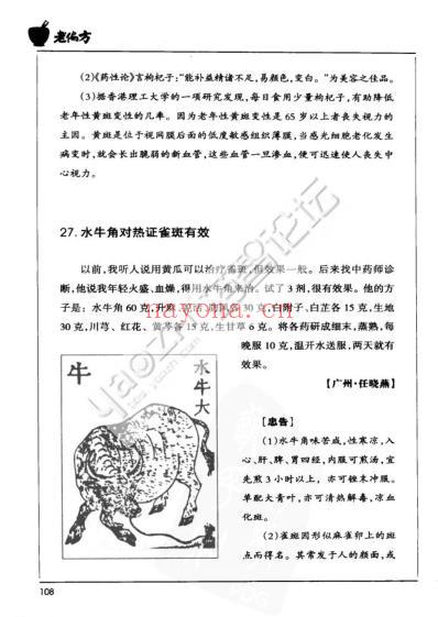 中医老偏方二.pdf