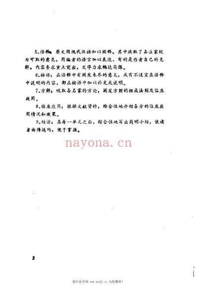 伤寒论语释_李克绍.pdf