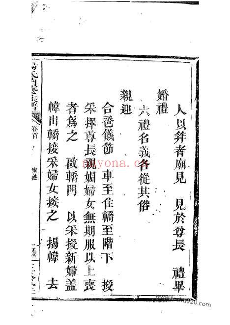 【杨氏续修族谱】（湖南家谱）_N2224.pdf