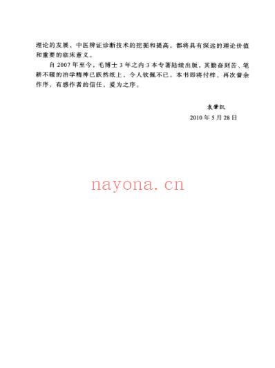 步入中医之门_分部经络辨证理论与实践_毛以林.pdf