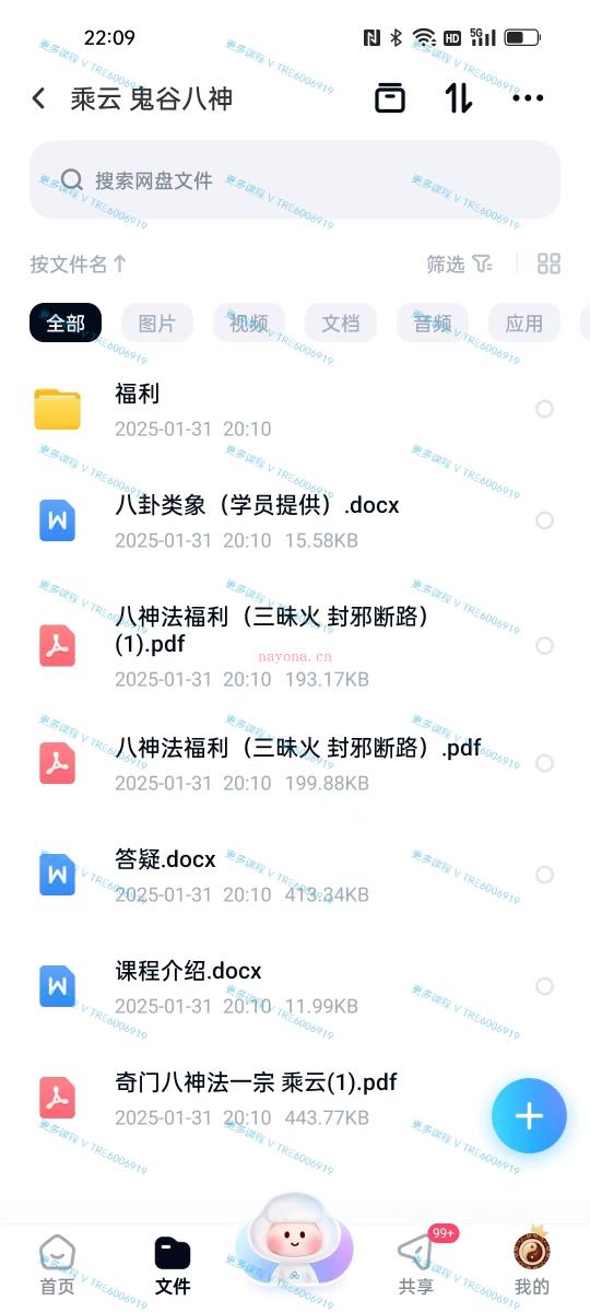 (民间法术)乘云 鬼谷八神 《鬼谷八神法》PDF电子版文档