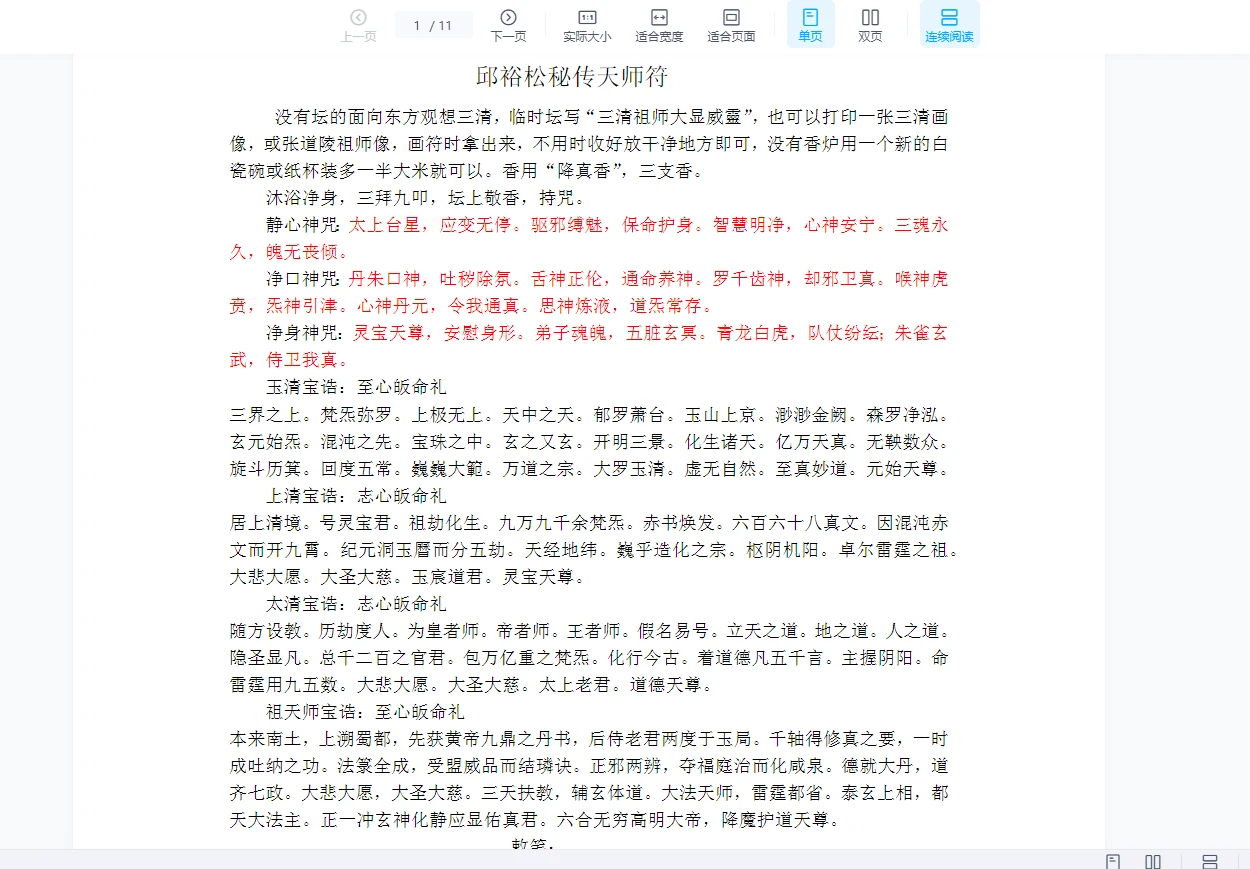 图片[4]_邱爷一万六高功班全套课程及资料_易经玄学资料网