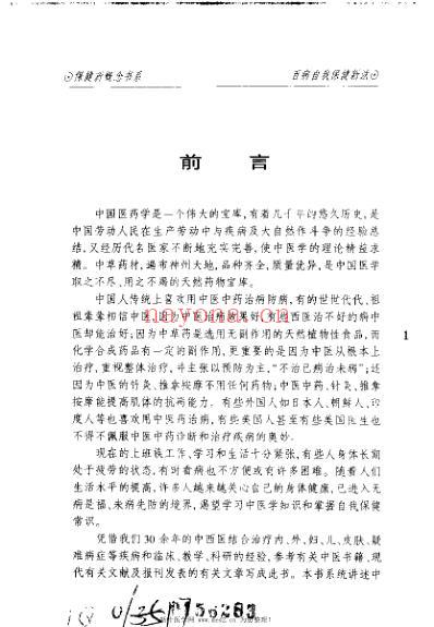 百病自我保健新法_许桂香.pdf