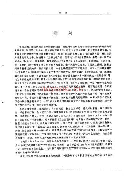 中医方剂大辞典_第5册_一.pdf