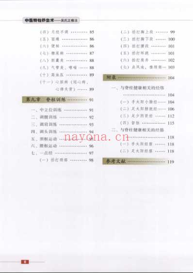 中医脊柱养生术_吴氏正椎法_10-09_吴茂文_彩.pdf