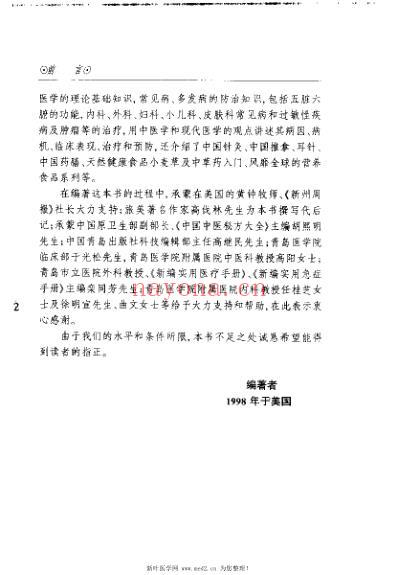 百病自我保健新法_许桂香.pdf