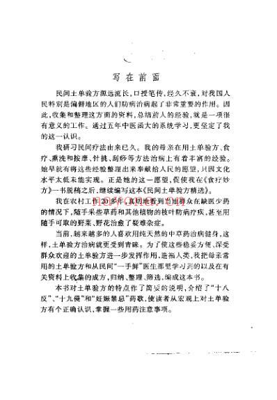 药到病除_土单验方精选_赵玉玲.pdf