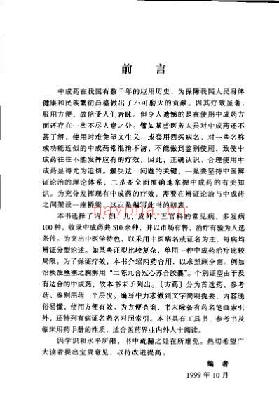 常见病中成药疗法.pdf