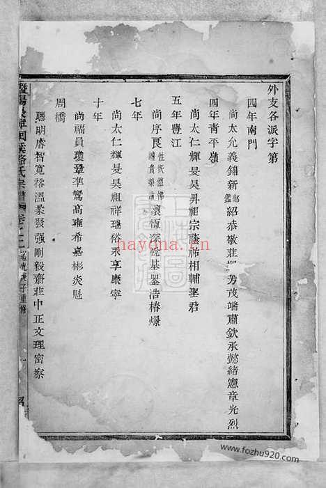 【暨阳长宁洄溪骆氏宗谱】_N3762.pdf