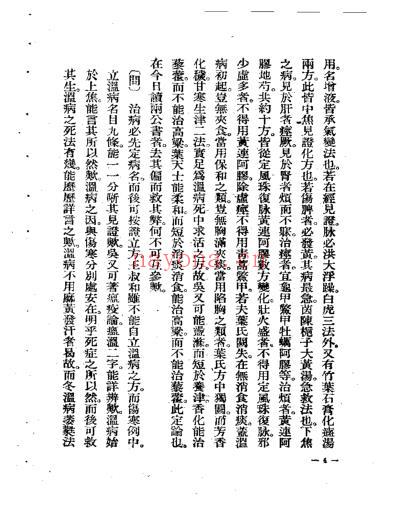 医学问对.pdf