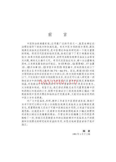 中医病证小方辞典.pdf