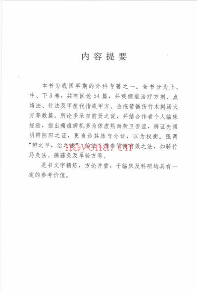 外科精要.pdf