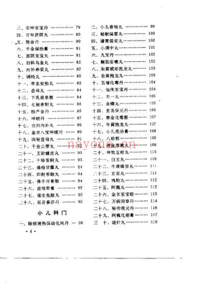 道家秘方精华.pdf