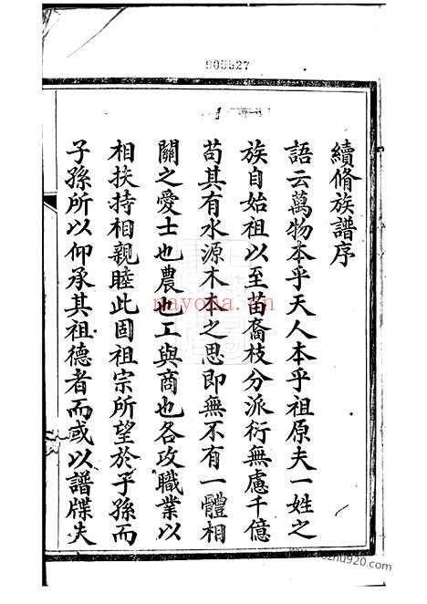 【义兴洑溪徐氏家乘】二十卷_首一卷_N5118.pdf