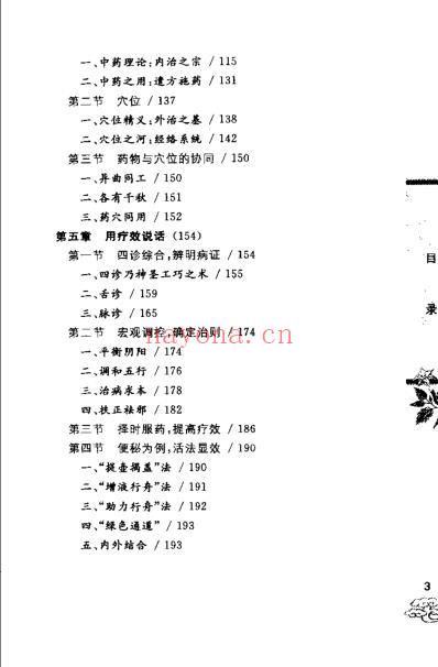 知中医　行中医_曾晓虎.pdf