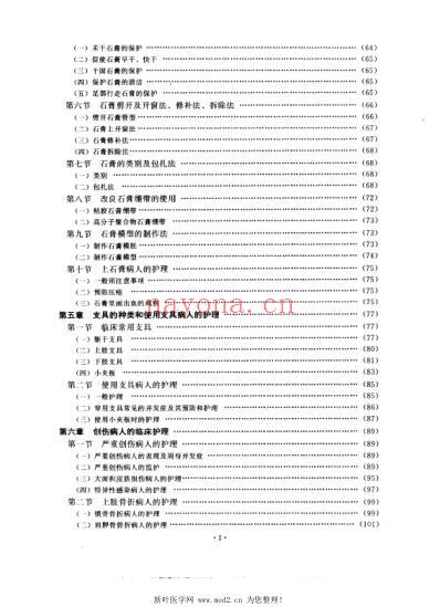 创伤骨科护理学.pdf