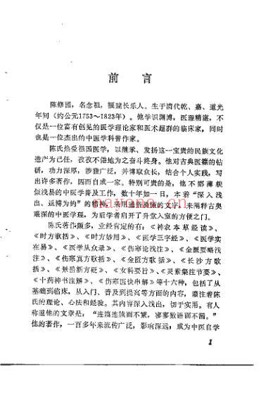 伤寒论浅注_陈绍宗.pdf