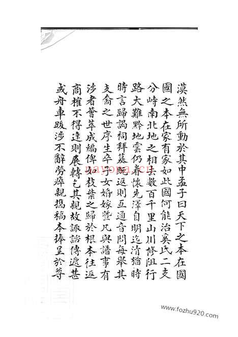 【？潴奚氏宗谱】三十卷（江阴家谱）_N5206.pdf