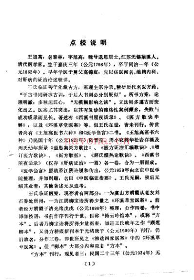 王旭高临证医案.pdf