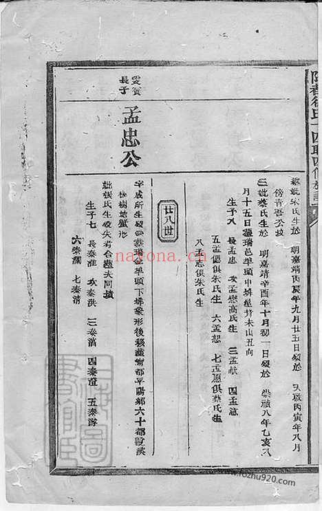 【阳都徐氏十四联四修族谱】不分卷_N5066.pdf