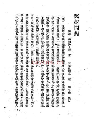 医学问对.pdf