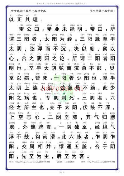 中医经典-黄帝内经素问79_简体.pdf