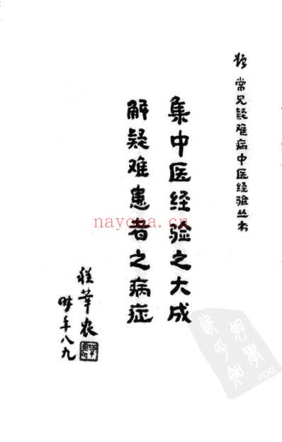 风湿病中医经验集成.pdf