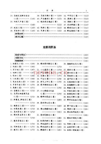 神奇的中医八大名方_宋乃光.pdf