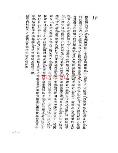 伤寒医诀串解-陈修园.pdf