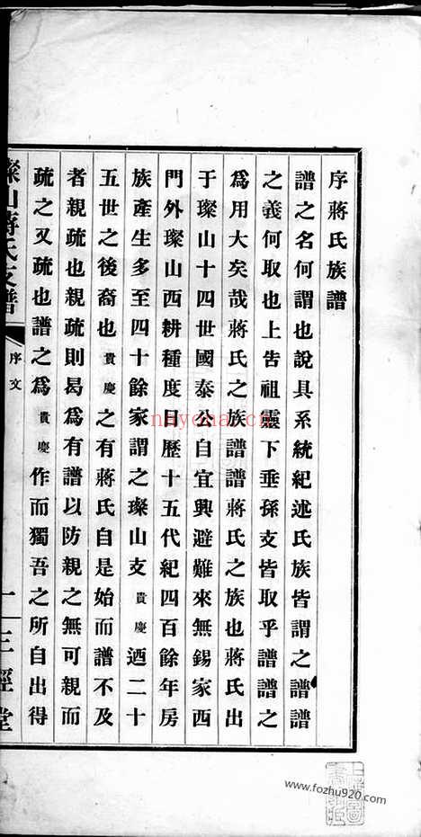 【璨山蒋氏支谱】一卷（无锡家谱）_N2721.pdf