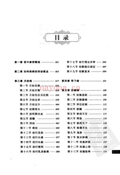 张锡纯医学师承学堂-妇科讲记_李静.pdf