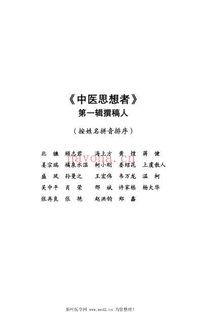 中医思想者第一辑.pdf