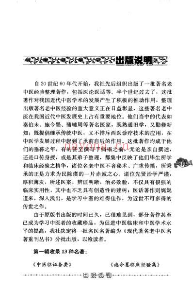 老中医名书_内科纲要-验方类编.pdf