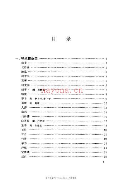 食物中药与验方_秦明珠.pdf