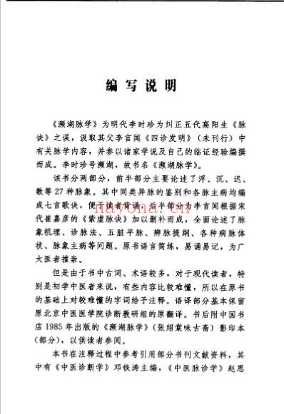 濒湖脉学_中医古籍校注释译丛书.pdf