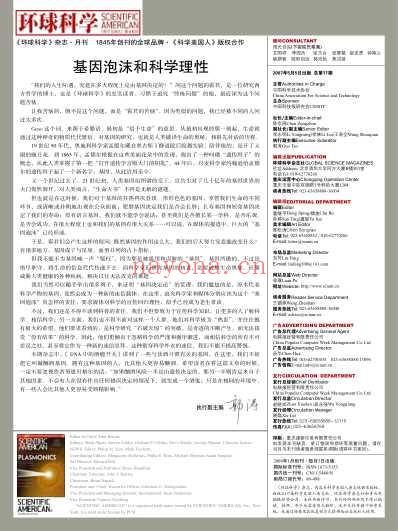 环球科学_2007-5.pdf