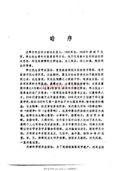 杂病治疗大法.pdf