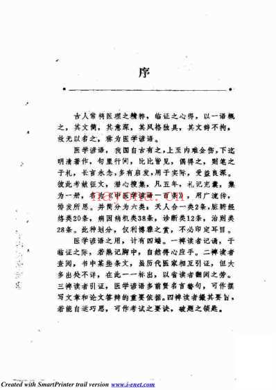 中医学谚语一百条.pdf