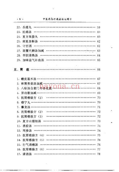 中医药治疗癌症临证精方_李寿山.pdf