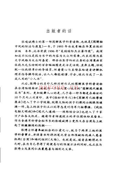 轻松学耳穴_张峻斌.pdf